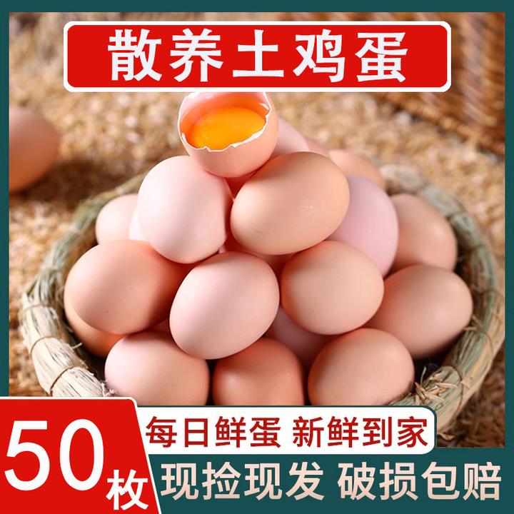 【土鸡蛋50枚4斤】正宗林间散养土鸡蛋初生蛋五谷喂养现发当日鲜蛋Y