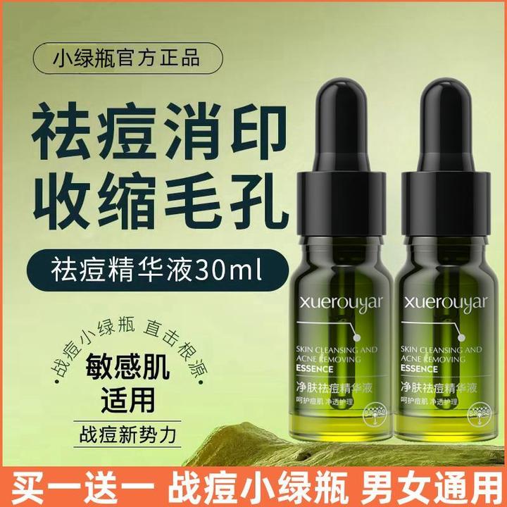 【买一送一】小绿瓶祛痘精华液水杨酸抗痘淡化痘印改善油痘肌补水