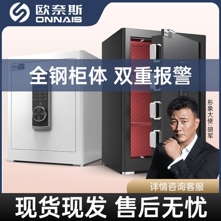 ONNAIS/欧奈斯保险柜家用办公指纹防盗保险箱家用防盗2025款新款