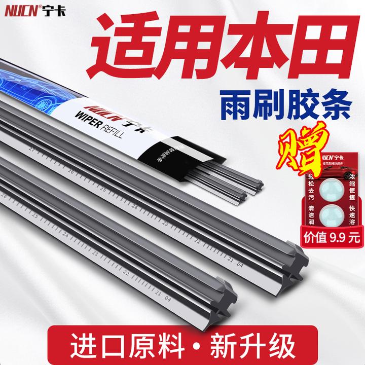 宁卡适用本田飞度雅阁思域XRV缤智CRV锋范凌派杰德雨刷雨刮器胶条