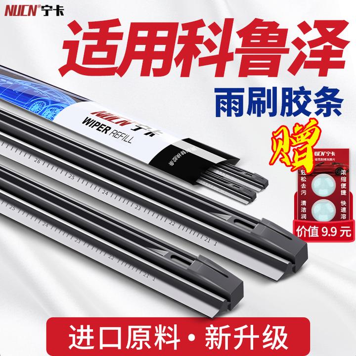 宁卡适用于雪佛兰科鲁泽原装雨刷器条19款专用配件胶条原厂雨刮片