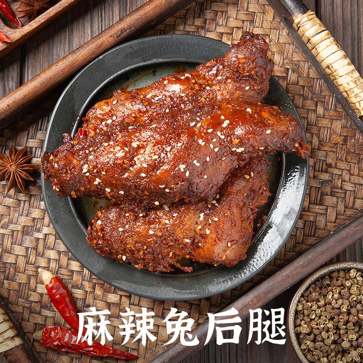 八郎兔卤制川味麻辣兔后腿 120g/条 200g/条 兔腿新鲜