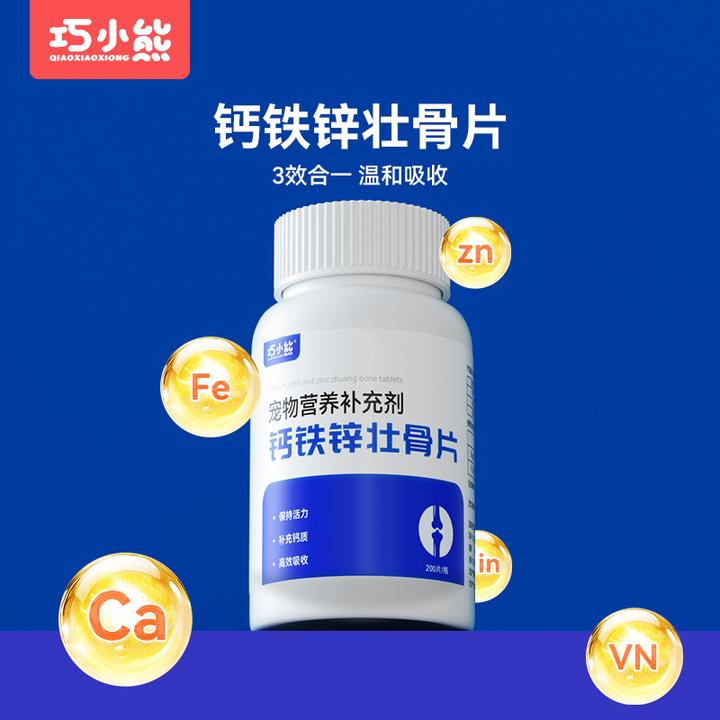 钙铁锌壮骨片猫狗通用大中小型犬促发育成长补钙强壮骨骼营养补充