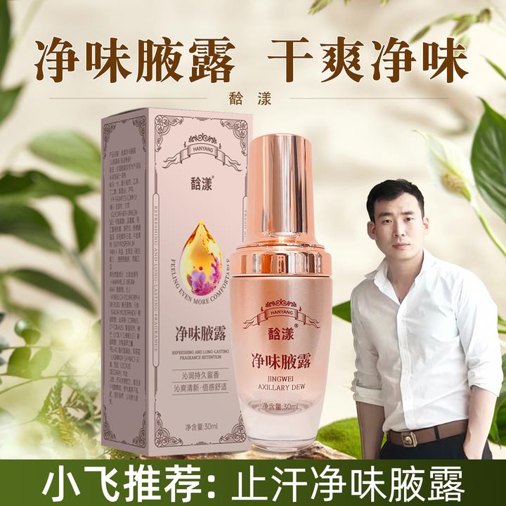 【小飞星选1】馠漾腋露快速止汗持久留香清新干爽喷雾