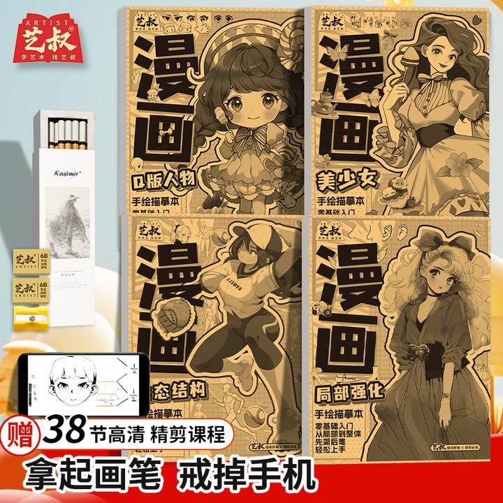 漫画控笔线稿描摹本漫画美少年古风人物儿童简笔画线描临摹练习册