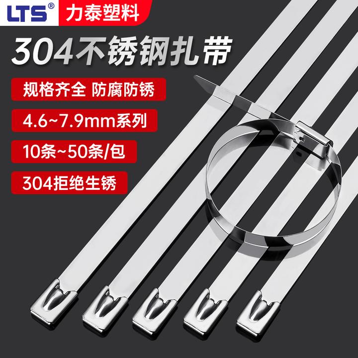 304不锈钢扎带4.6/7.9MM金属桥架50条船用扎丝捆绑卡箍户外拉紧器