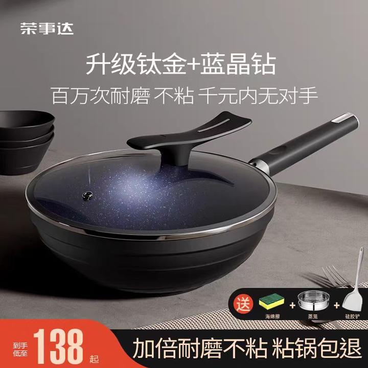 荣事达不粘锅蓝钻炒锅无油烟钛金炒菜锅家用锅100%无差评不粘炒锅