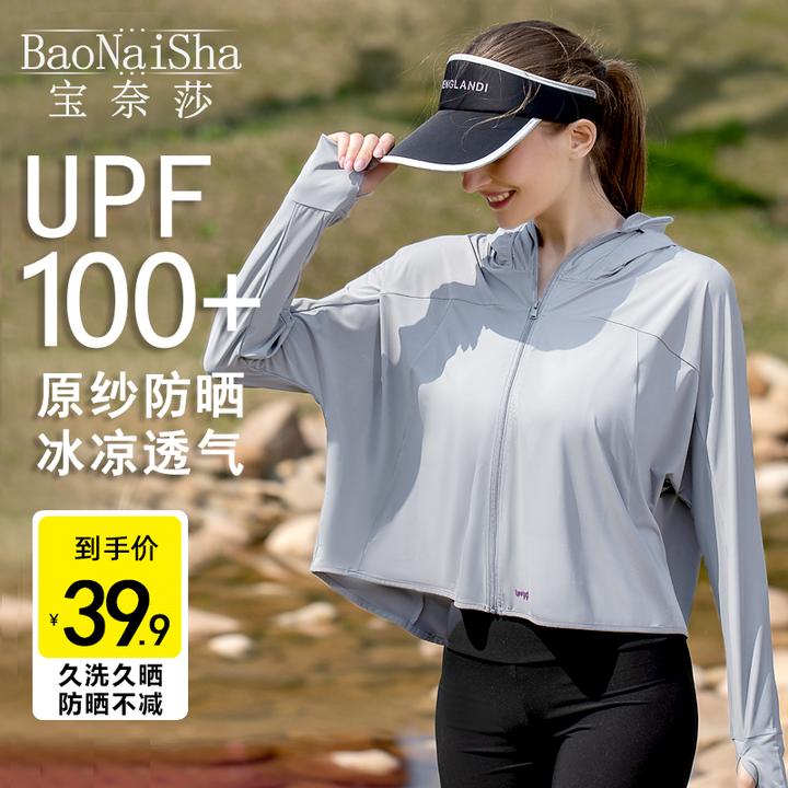 【UPF100+】冰丝凉感防晒衣女款外穿专业防紫外线夏户外外套防晒服