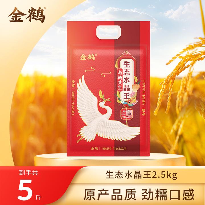 【金粉享】金鹤生态水晶王当季新米软糯好吃营养真空包装2.5kg*1袋