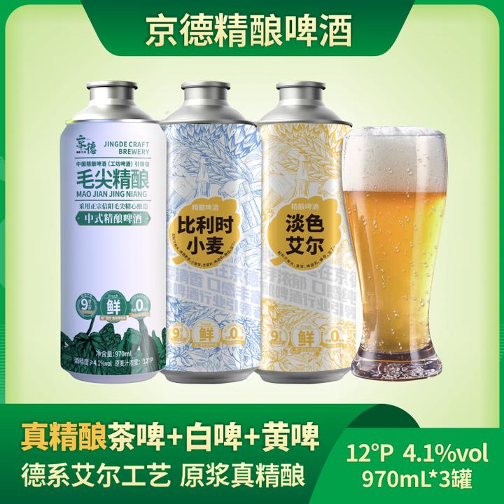京德信阳毛尖精酿茶啤酒+比利时小麦精酿白啤+德式艾尔精酿黄啤酒