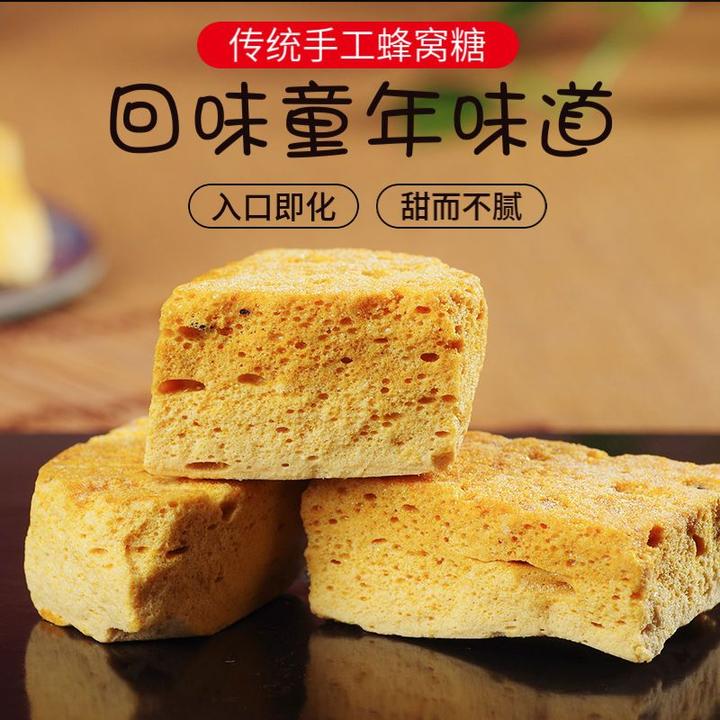 蜂窝糖传统手工麦芽糖叮叮酥脆怀旧零食灶糖中式卡美罗咖啡焦糖