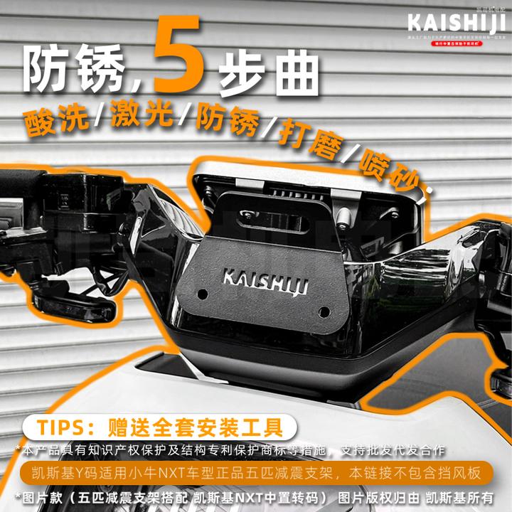 小牛NXT中置手机支架五匹减震螃蟹卡支架电动车无线充电nxt导航仪