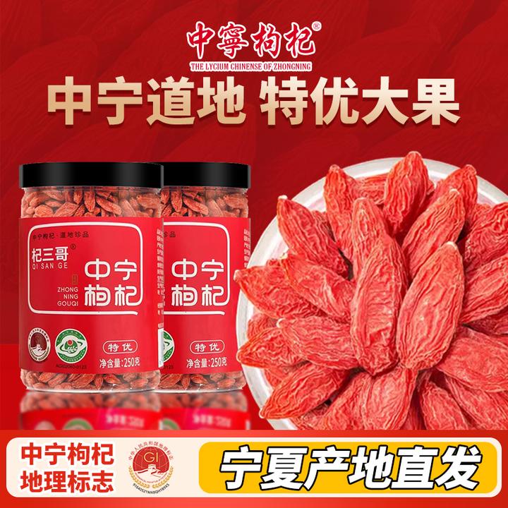 【杞三哥】宁夏中宁红枸杞500g(250g*2罐）