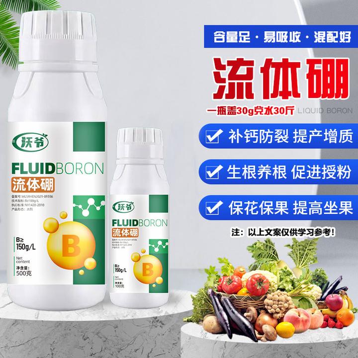 正品农用流体硼液体硼用于果树蔬菜螯合糖醇硼杀菌药菌立清