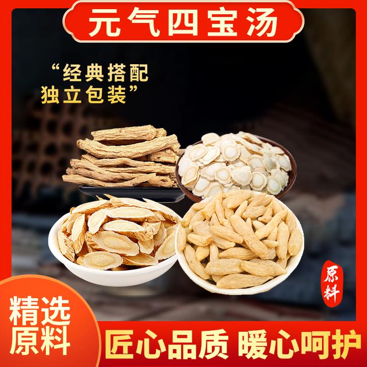 忘岁山【元气四宝汤】四味组合独立包装煲汤煮水1大包内含5大袋
