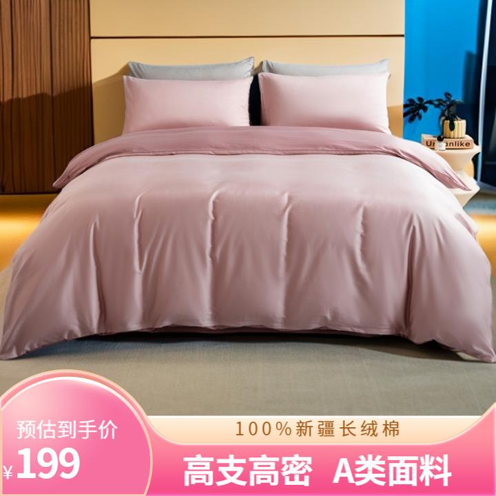 皇冠50支高级轻奢新疆长绒棉高支高密A类四件套床单被罩