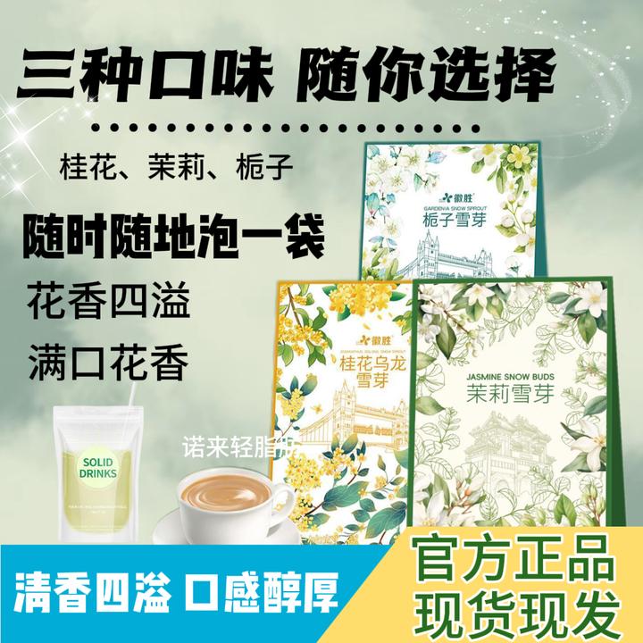 【3种口味】茉莉雪芽奶茶独立包装栀香乌龙桂馥兰香奶茶固体饮料