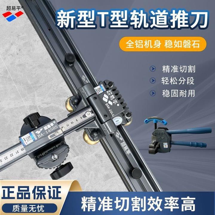 超易平20LG瓷砖推刀T型轨道拉杆推刀手动切割机超易平轨道推刀
