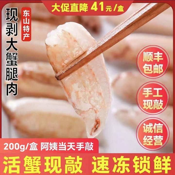 【顺丰冷链】新鲜蟹腿肉活剥冷冻蟹脚肉蟹钳蟹腿蟹类批发海鲜肉类