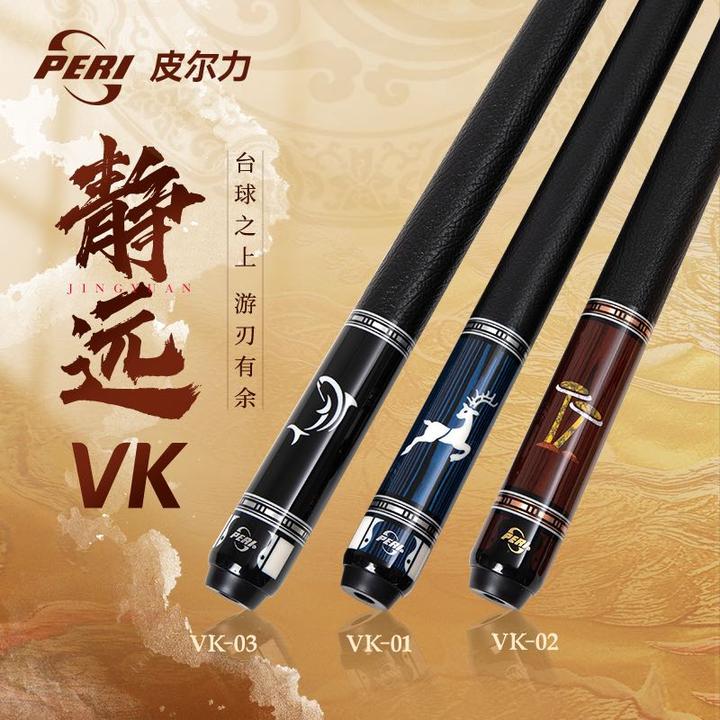 PERI/皮尔力【VK】大头台球杆中式原装枫木雕刻品牌科技桌球皮尔力