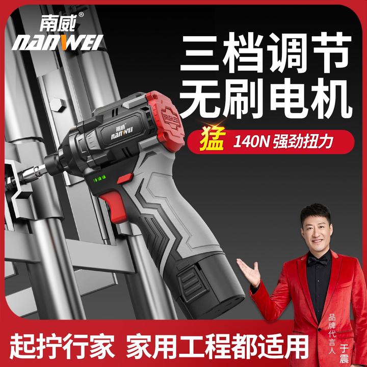 南威起子机冲击无刷16.8v锂电起子家用电动螺丝刀电钻电批骑士系