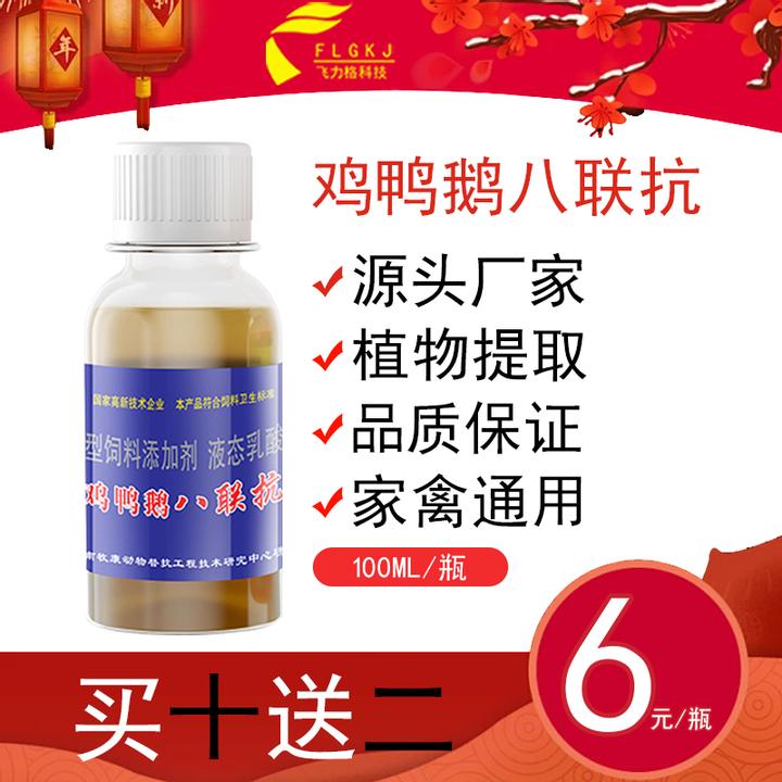【工厂直销】鸡鸭鹅八联抗混合型饲料添加剂家禽养殖场通用100m/瓶