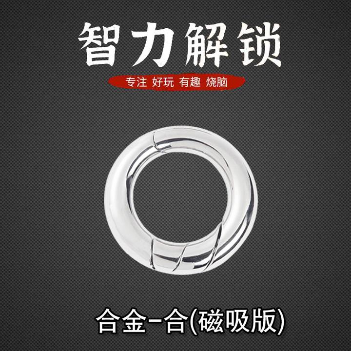 金属锌合金智力解扣益智玩具解锁扣环解谜鲁班锁孔明锁puzzle解压