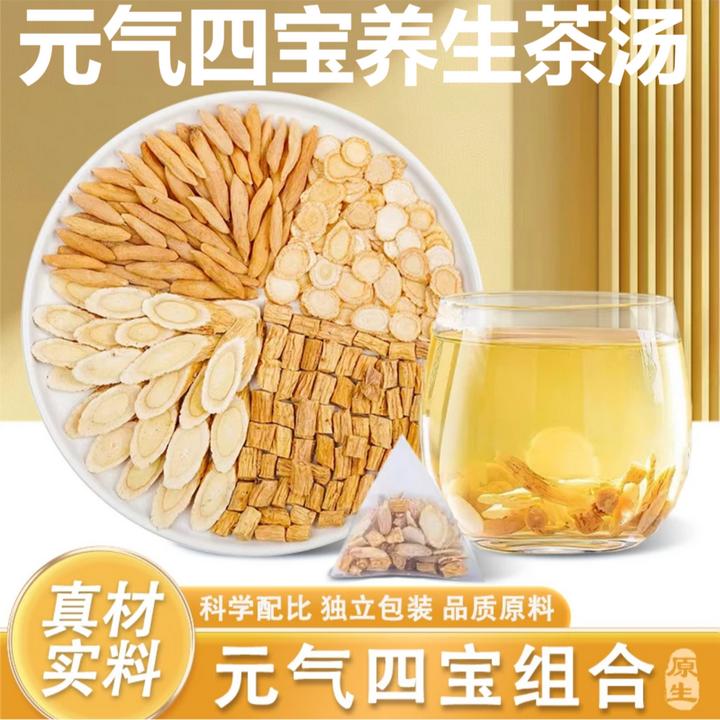 【真材实料优质四大搭配】元气四宝茶黄芪党参西洋参麦冬泡水煲汤