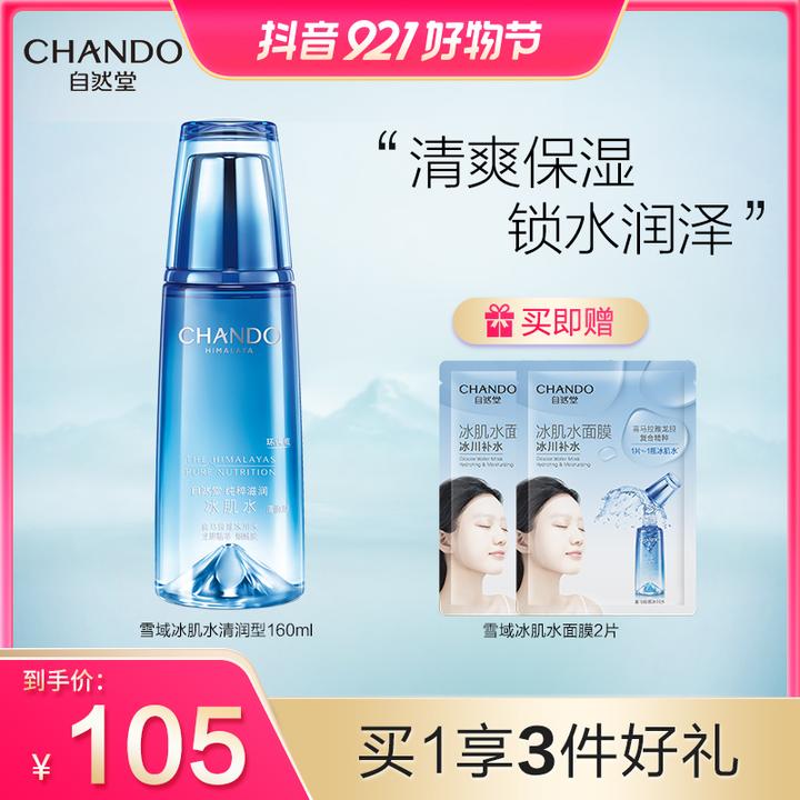 【双11狂欢】自然堂雪域修护保湿冰肌水160ml修护舒缓抗皱控油