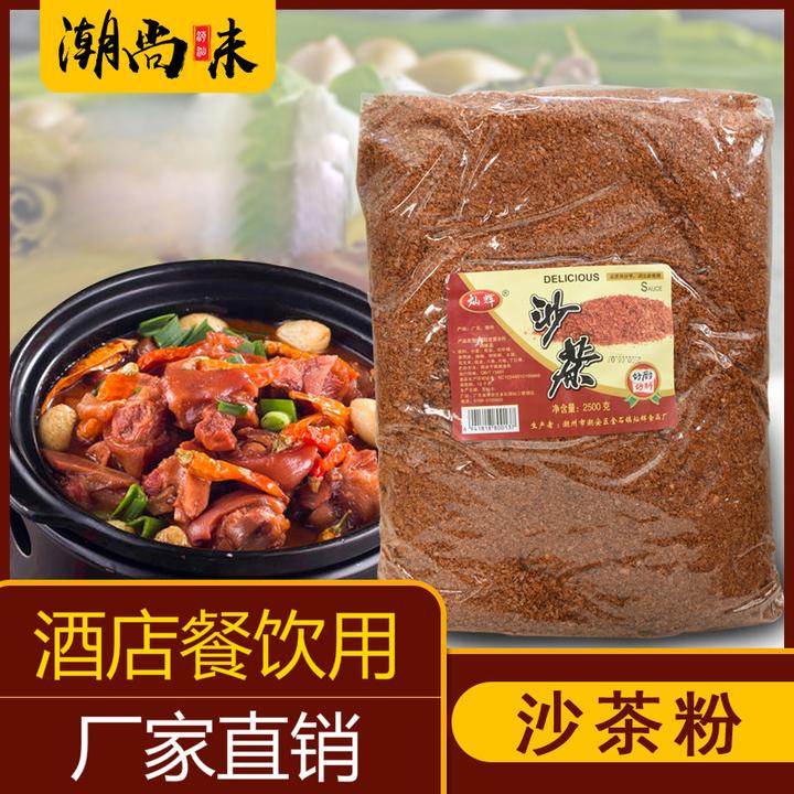 潮汕特产正宗沙茶粉厦门沙茶面汤料火锅底料调味品香料配料香味