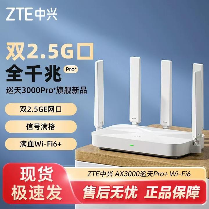 ZTE中兴巡天AX3000Pro+无线路由器WiFi满血千兆高速端口家用高速