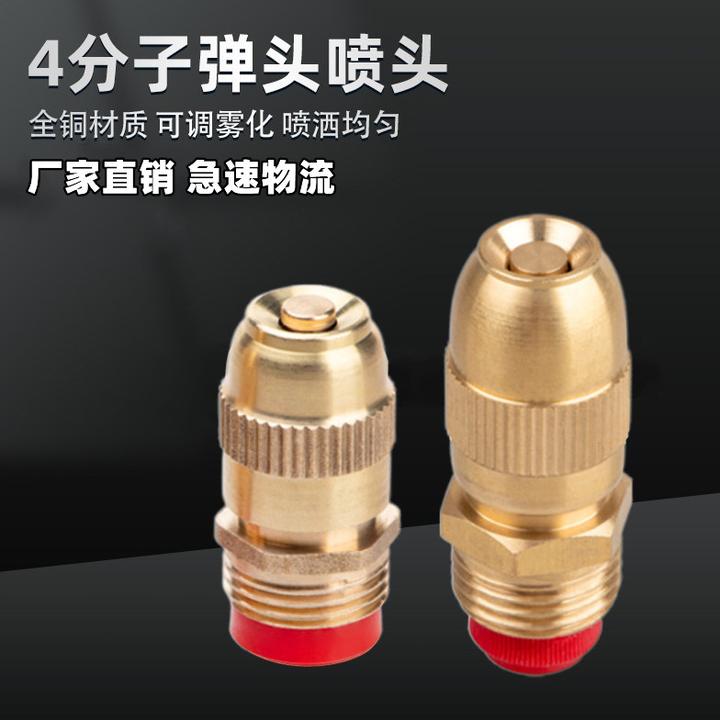 4分全铜可调雾化喷头除尘降温雾化园林草坪浇水喷头浇水调节精选