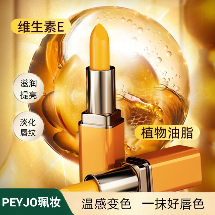 珮妆臻爱变色口红持久保湿不掉色不脱妆胡萝卜素温变唇膏防干裂