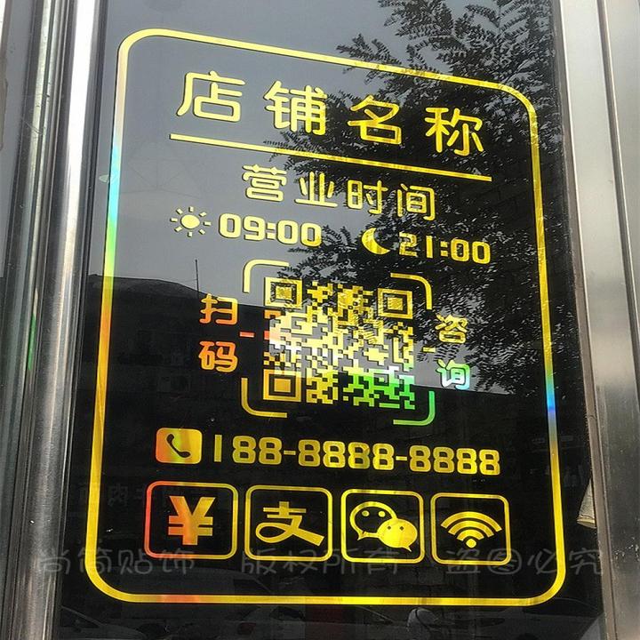定制营业时间餐厅奶茶店铺橱窗装饰贴广告定做玻璃贴纸