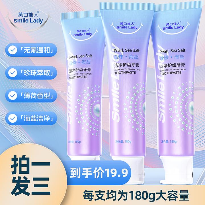 【拍一发三】SmileLady笑口佳人珍珠海盐牙膏护龈不含氟牙膏180g