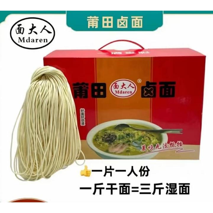 福建莆田特产传统莆田卤面纯手工干拉面面条长寿面家庭礼盒装