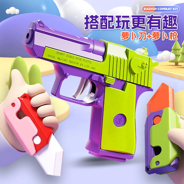 重力1911玩具枪幼崽萝卜刀3D打印儿童迷你初号机萝卜刀连发解压枪