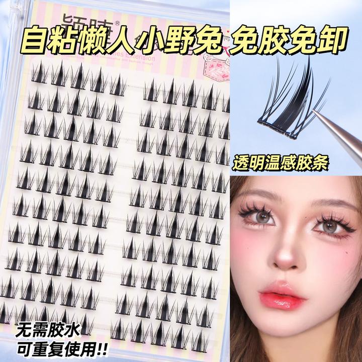 【免胶免卸】芭比小野兔假睫毛柔软温感超软初学者卷翘分段式