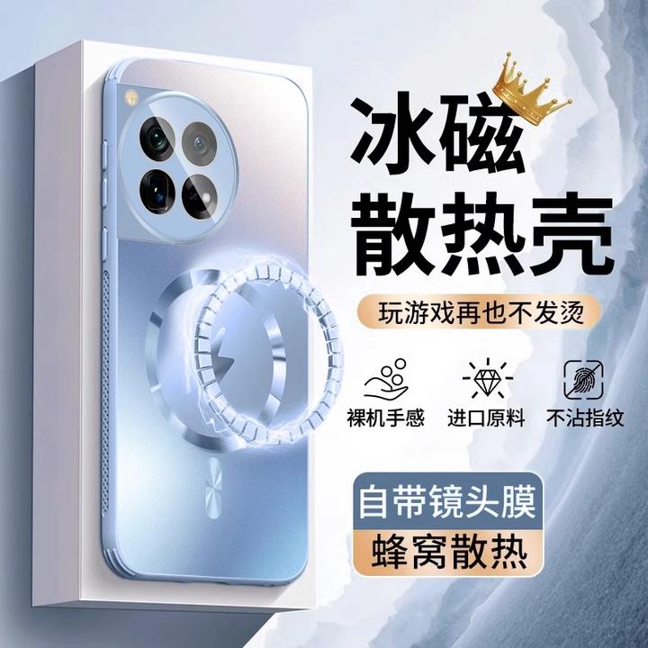 【冰磁散热】适用一加12手机壳新款oneolus1+12带镜头膜冰感磁吸壳
