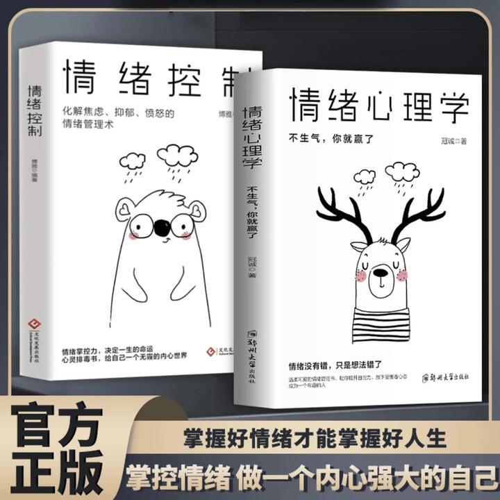 【情绪管理】情绪控制焦虑心理学不生气你就赢了学会内心强大的书