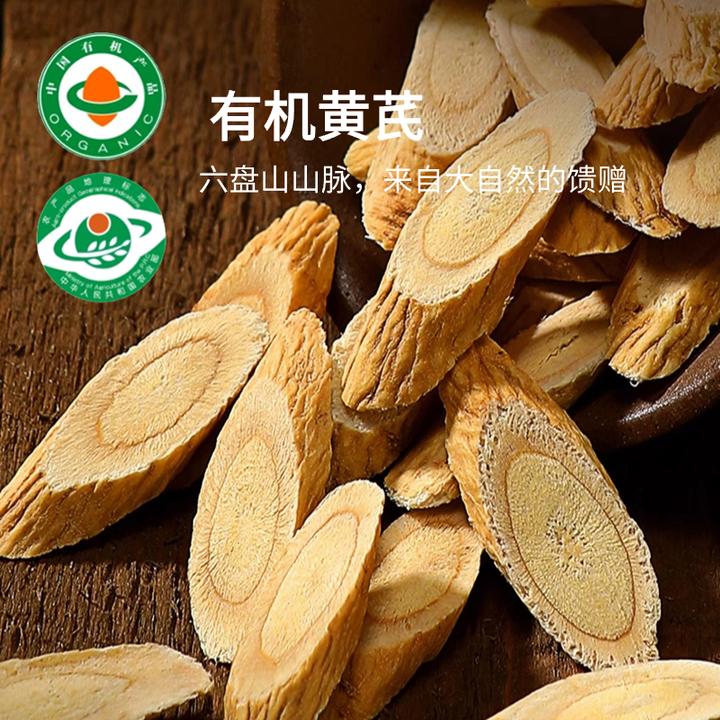 【有机黄芪】杞礼优质宁夏主根黄芪泡水煲汤有机品质 200g大片精选