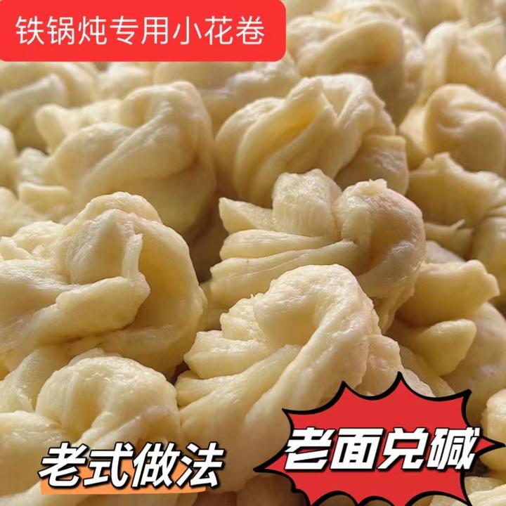 小花卷纯手工农家特色老口感东北老肥发面馒头早餐铁锅炖饭店食堂