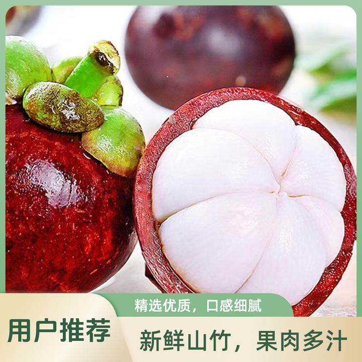 正宗泰国进口山竹新鲜水果麻竹应季水果顺丰好吃白嫩香甜饱满清甜