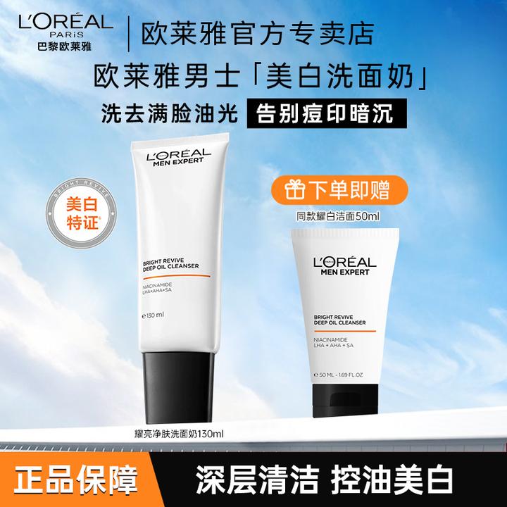 欧莱雅男士专用美白洗面奶控油清洁淡化痘印淡斑提亮烟酰胺洁面乳