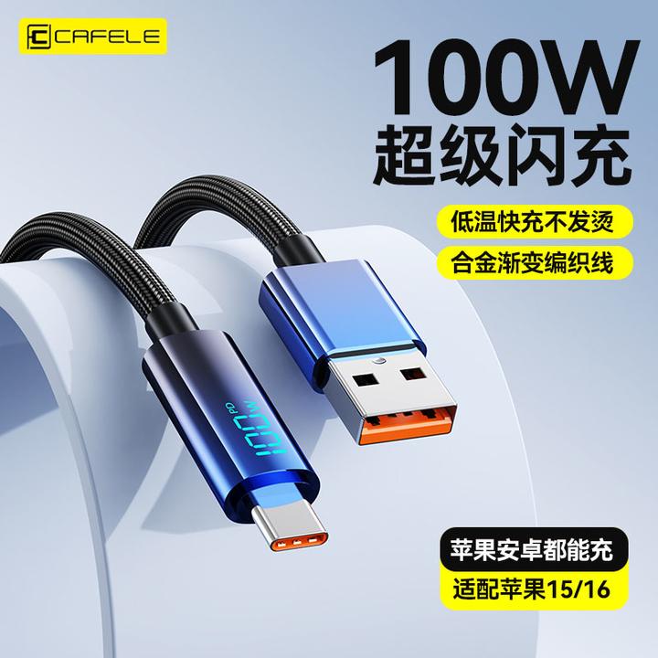 卡斐乐数显渐变Type-C快充数据线适用苹果15-16/华为Type-C充电线