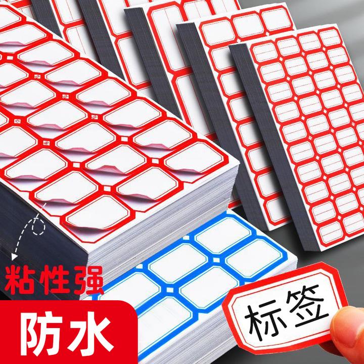 不干胶高粘标签分类贴口取纸手写自粘贴防水超市标签姓名价格贴纸