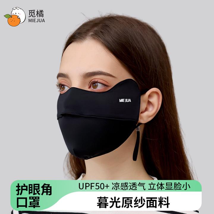 觅橘护眼角口罩夏日冰丝防晒立体透气防护面罩防紫外线户外dsp