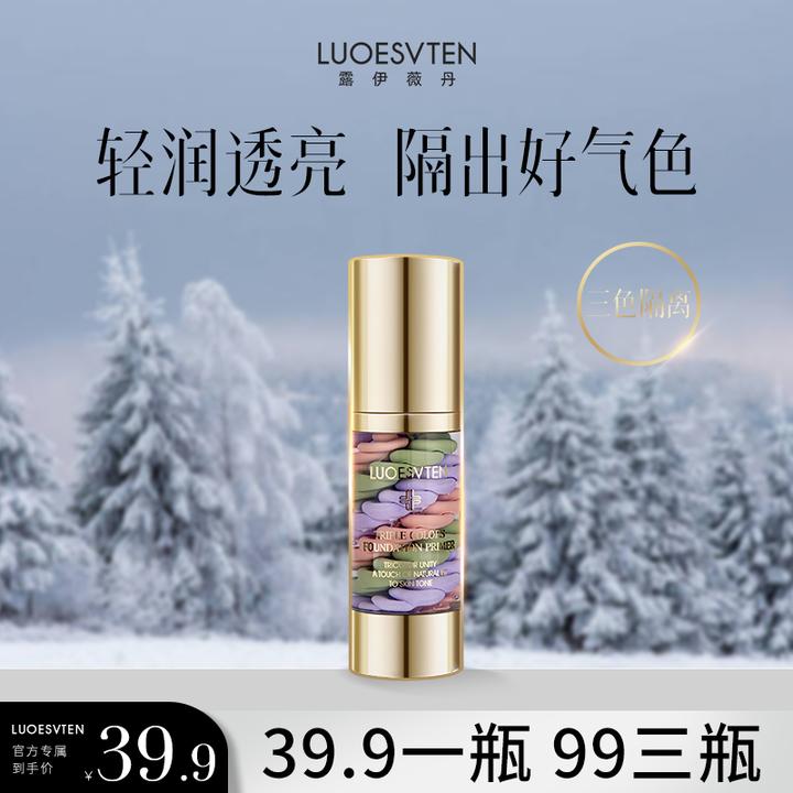 【官方专属】露伊薇丹三色彩虹隔离多彩保湿隔离霜多效隔离霜正品