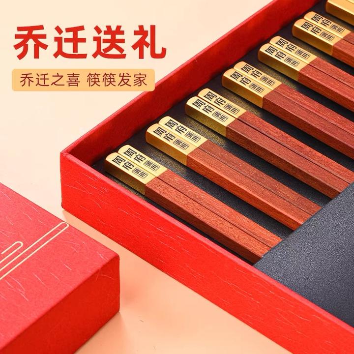 乔迁新居筷子家用筷子高端红木筷子礼品筷定制筷搬家高档新款筷子