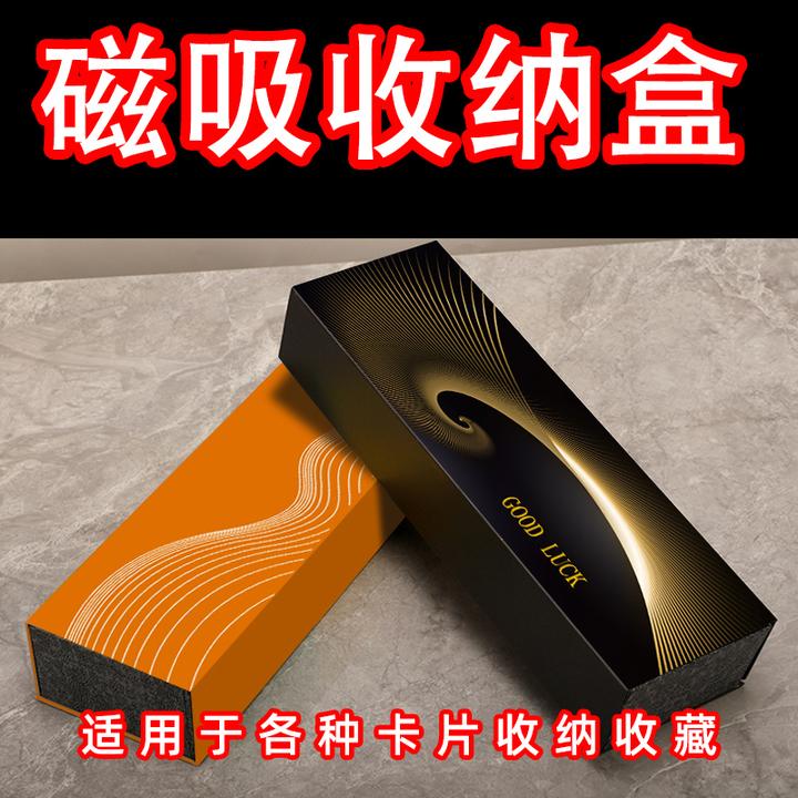 买一送一磁吸盒翻盖磁吸盒条盒文具卡收纳盒精品稀有空盒收卡片